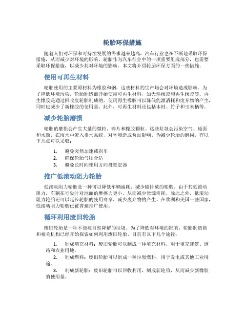轮胎环保措施