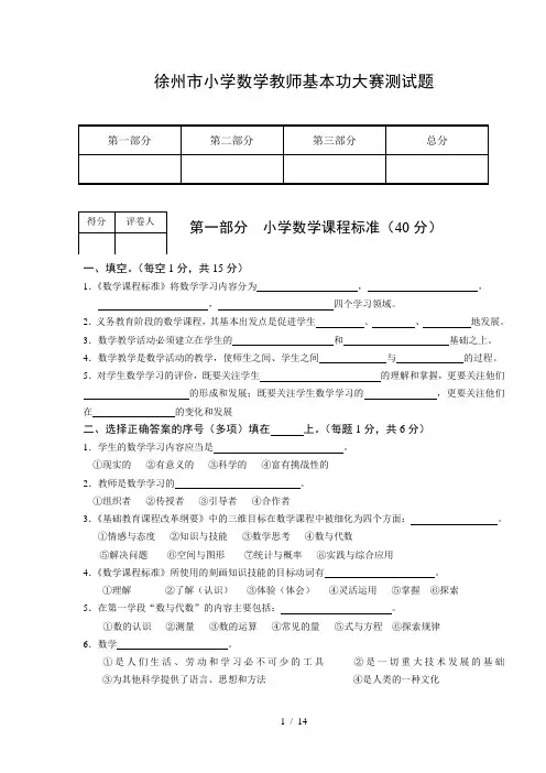 徐州市小学数学教师基本功大赛测试题及答案