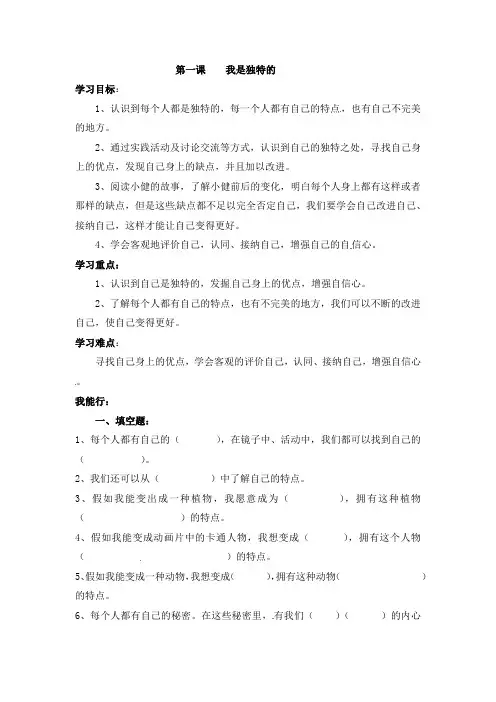 部编人教版三年级道德与法制下册【课时讲练】第一课我是独特的(含答案)