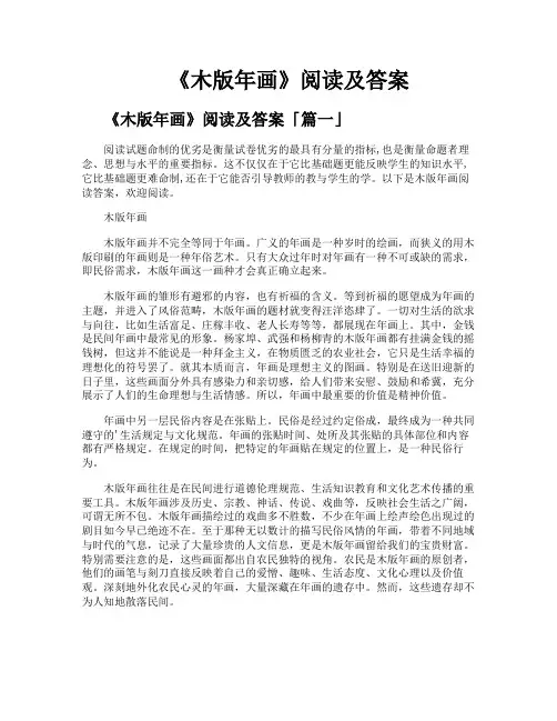 《木版年画》阅读及答案