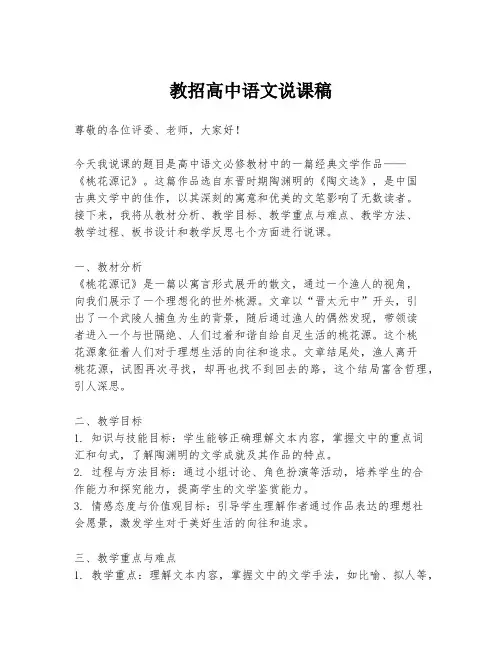 教招高中语文说课稿