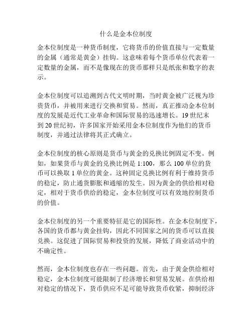 什么是金本位制度