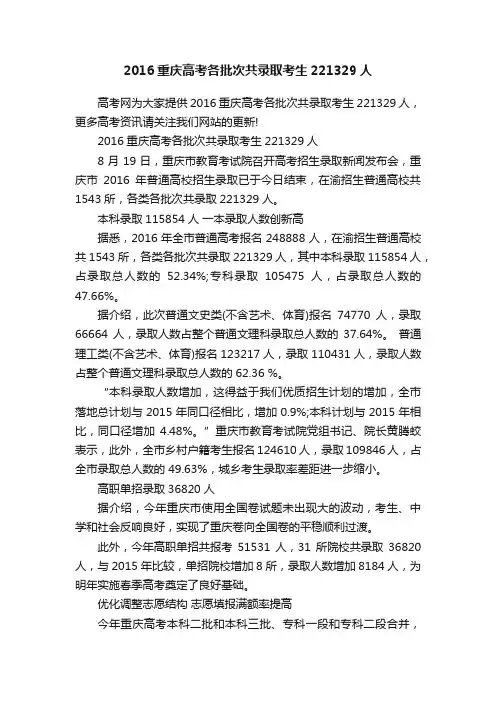 2016重庆高考各批次共录取考生221329人