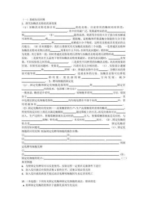专题4  酶的研究和应用