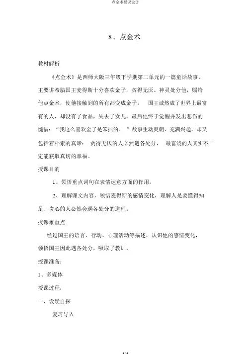 点金术教案