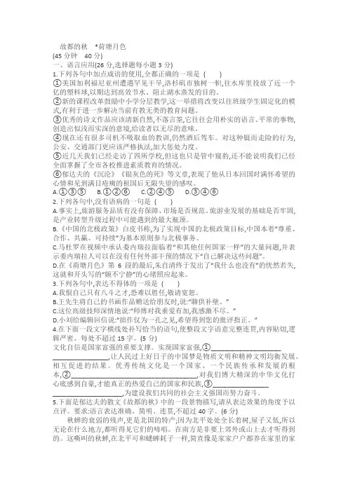 《荷塘月色、故都的秋》课时素养评价习题(含答案)