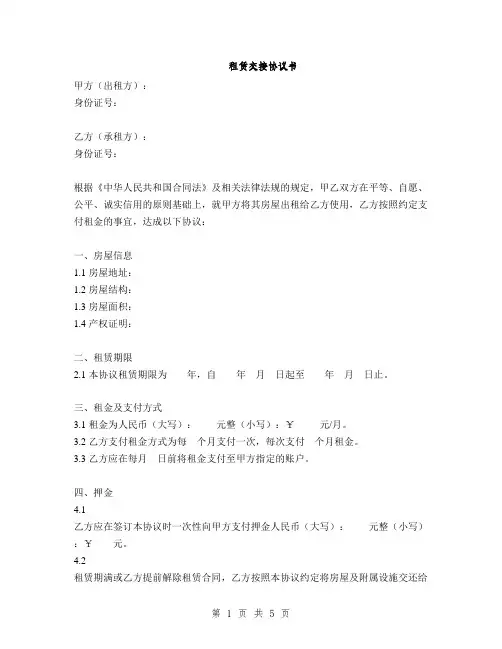 租赁交接协议书(2篇)