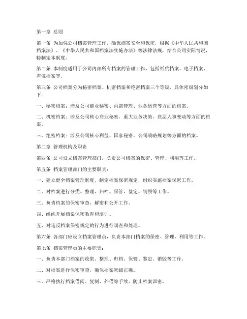 公司档案管理制度密级
