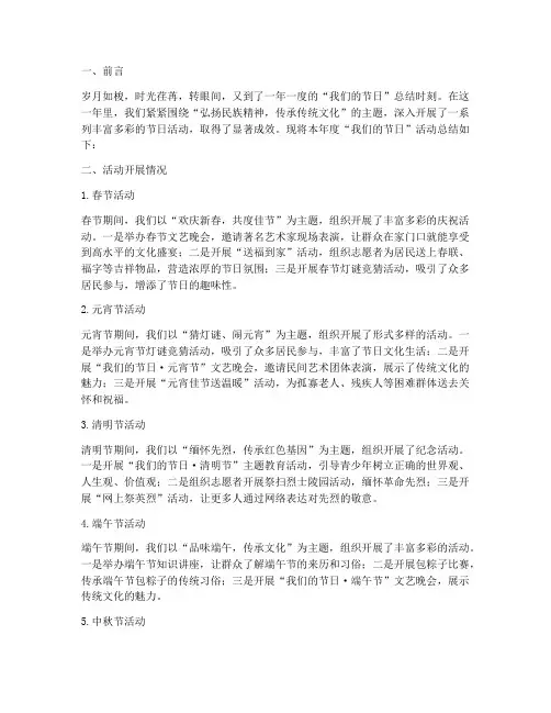 我们的节日年度总结总结