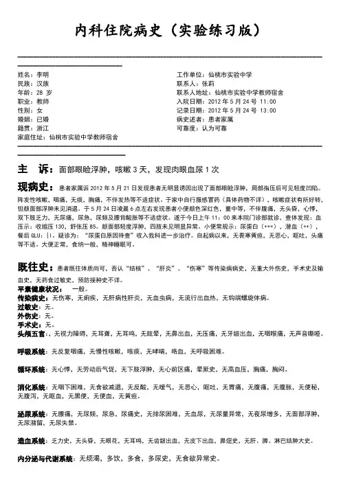 完整病历书写范文