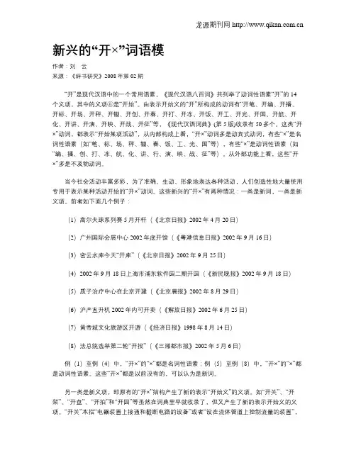 新兴的“开×”词语模