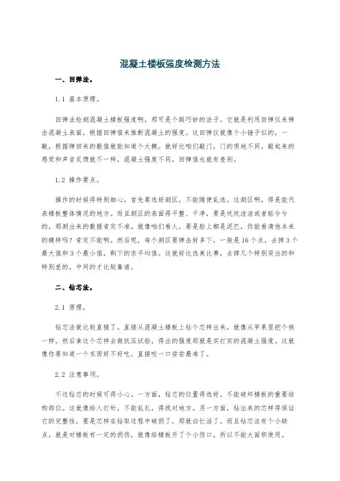 混凝土楼板强度检测方法