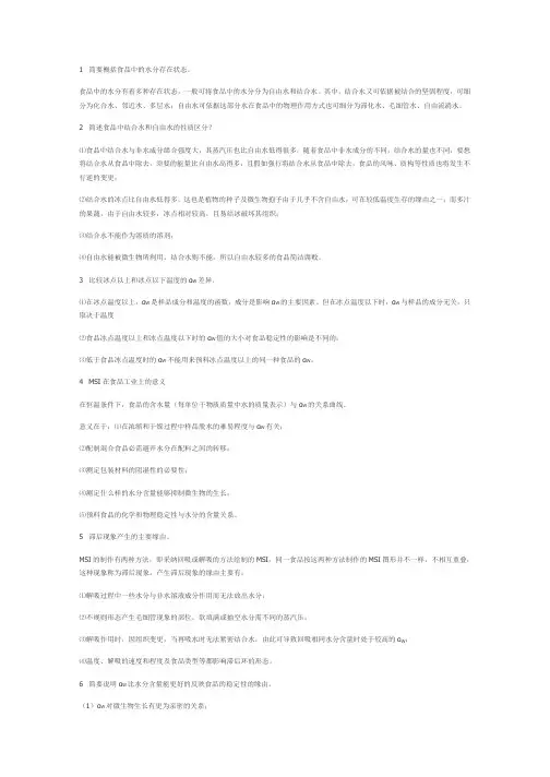 食品化学简答题