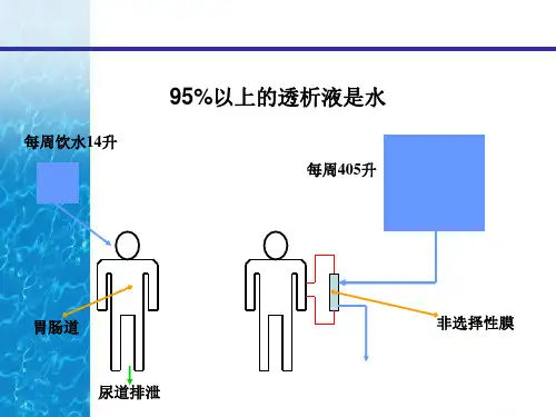 水处理工作原理及透析液