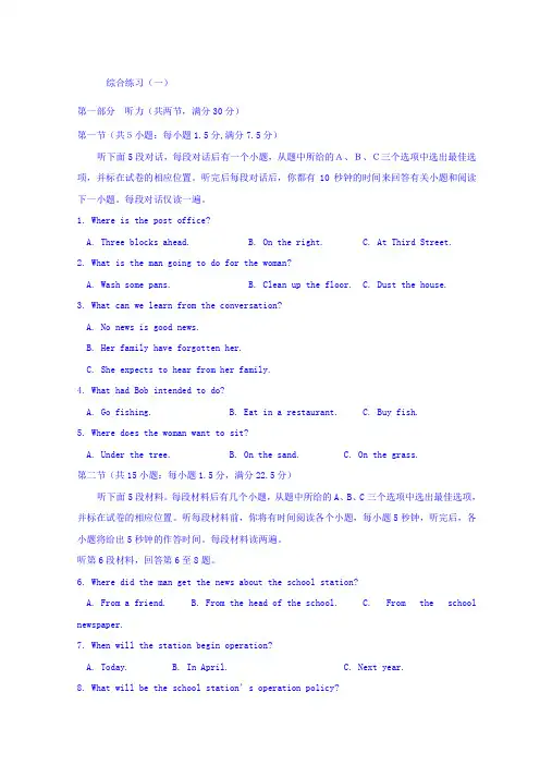 贵州省贵阳清镇北大培文学校高一英语综合练习2 含答案