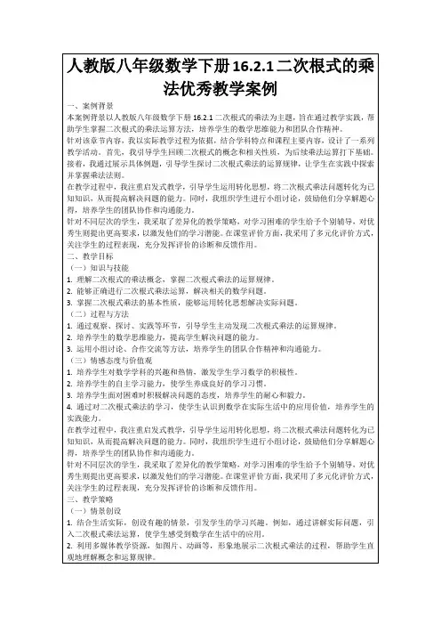 人教版八年级数学下册16.2.1二次根式的乘法优秀教学案例