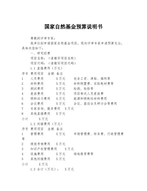 国家自然基金预算说明书