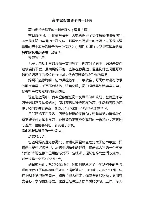 高中家长给孩子的一封信