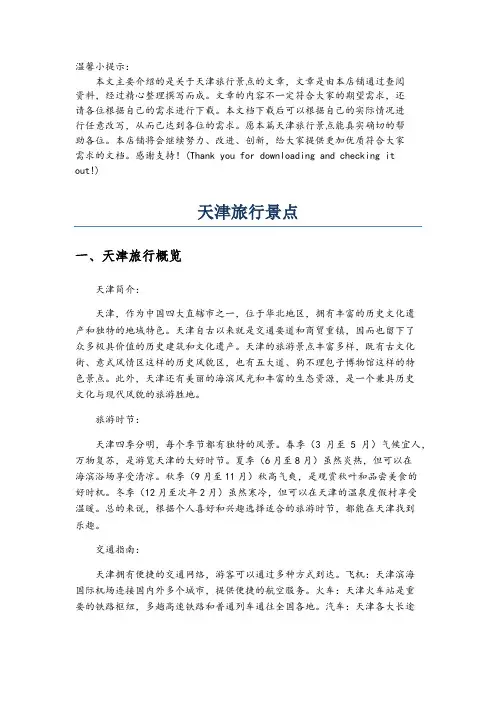 天津旅行景点