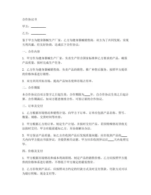 健身器械厂合作协议书范本