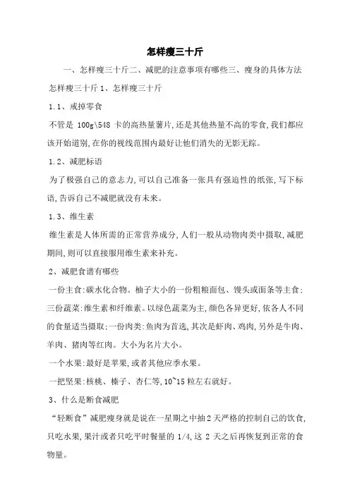 怎样瘦三十斤