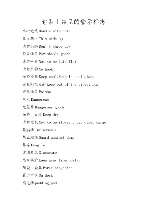 包装上常见的警示标志