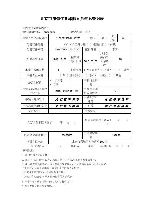 申领生育津贴人员信息登记表（示例）