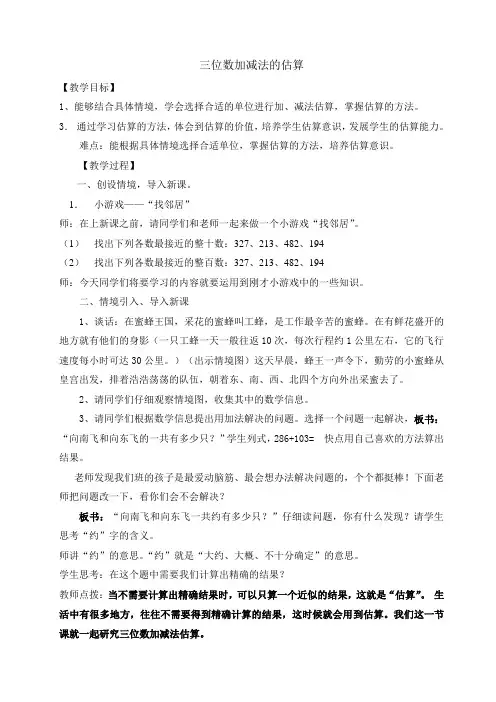 三位数加减法的估算