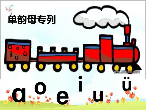 新版一年级上册-拼音4.dtnl 人教(部编版)(共21张PPT)