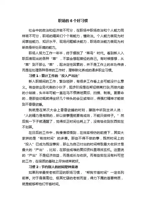 职场的6个好习惯