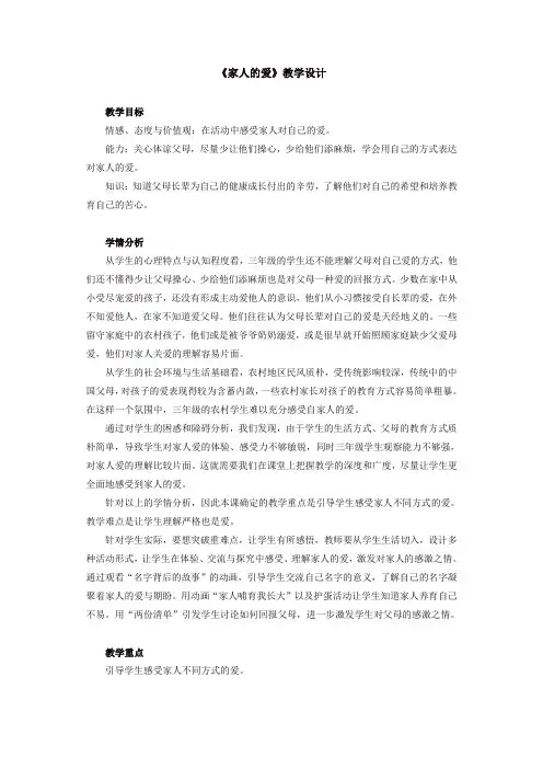 【最新】2020春部编版三年级道德与法治下册教案(全册)