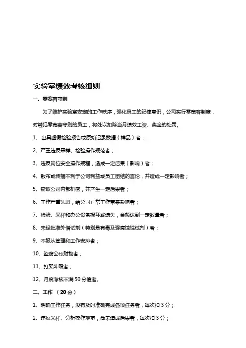 实验室绩效考核细则