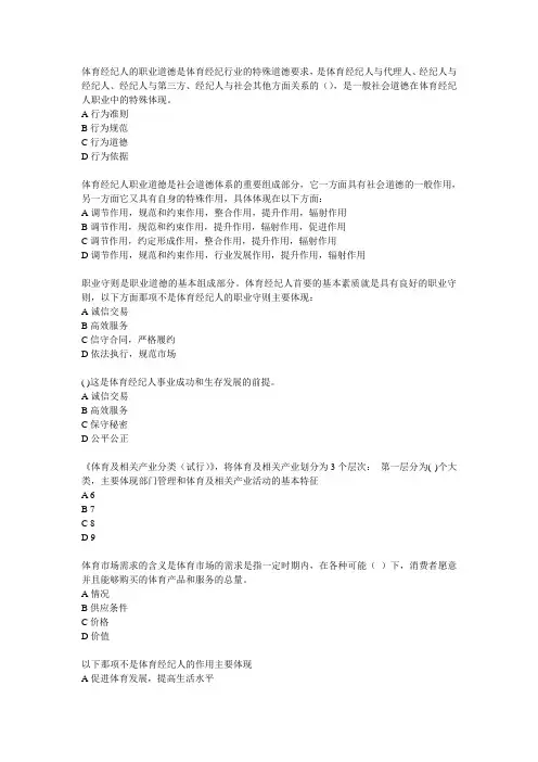体育模拟考试
