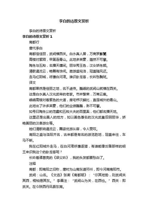 李白的诗原文赏析