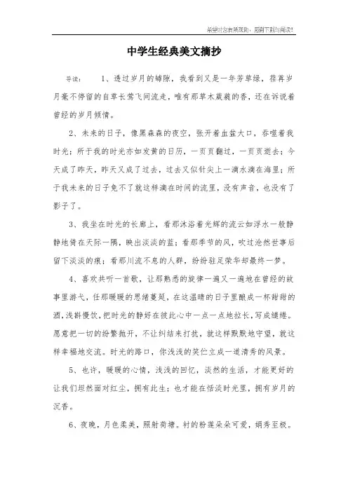 中学生经典美文摘抄