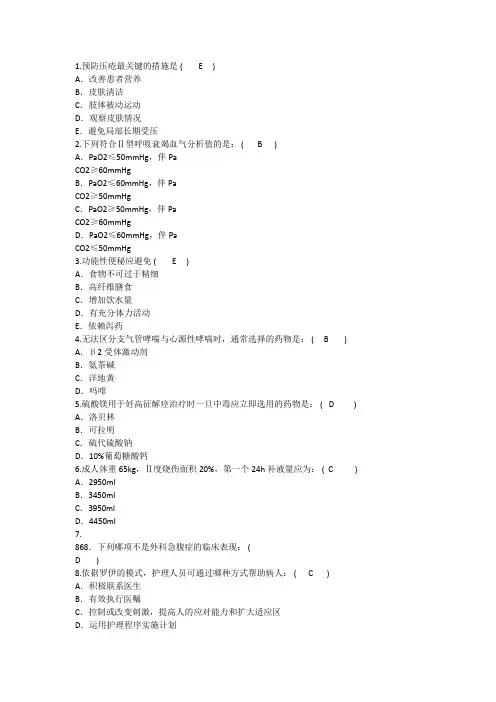 2015年护理资格技能：预防压疮最关键的措施解析