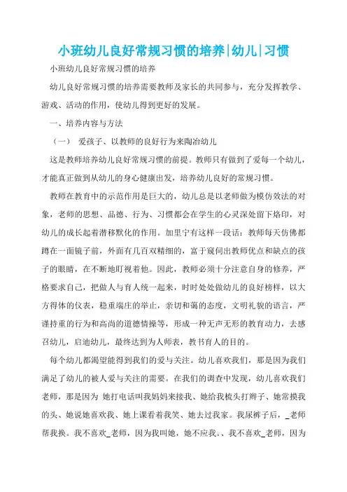 小班幼儿良好常规习惯的培养-幼儿-习惯  