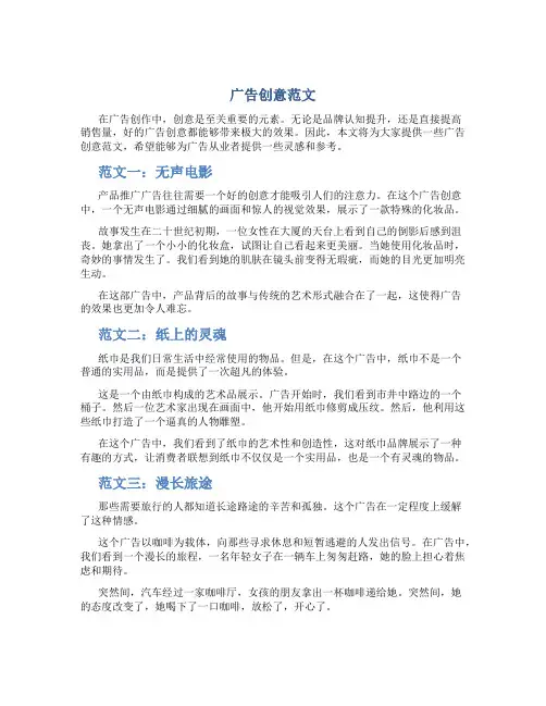 广告创意范文