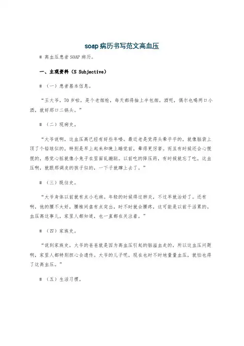 soap病历书写范文高血压