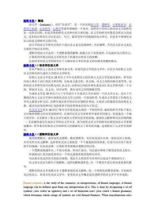 语义学常识补充