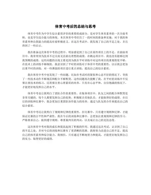 体育中考后的总结与思考