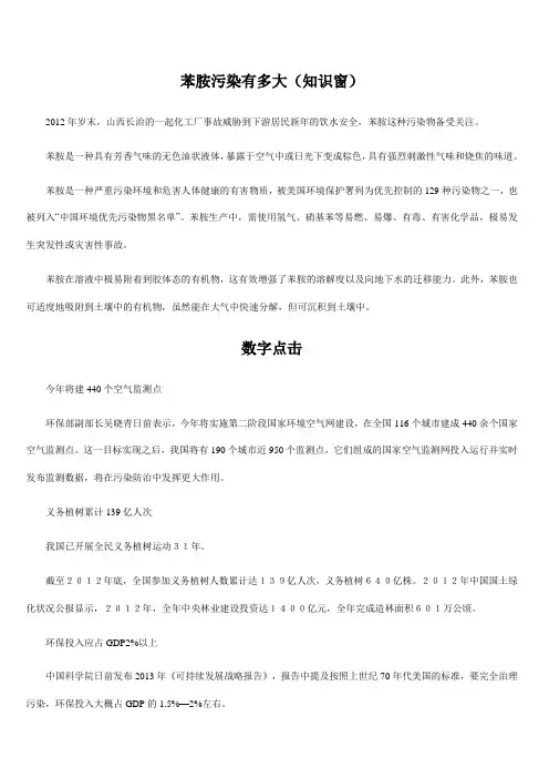 苯胺污染有多大(知识窗)