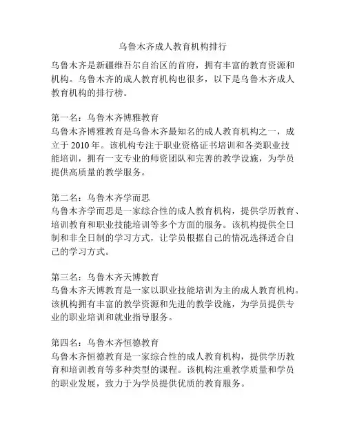 乌鲁木齐成人教育机构排行