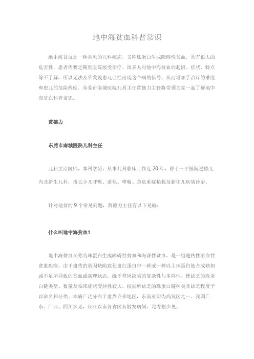 地中海贫血科普常识