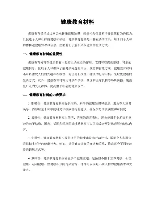 健康教育材料