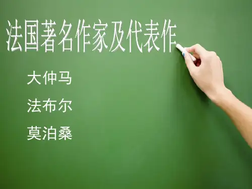 法国著名作家