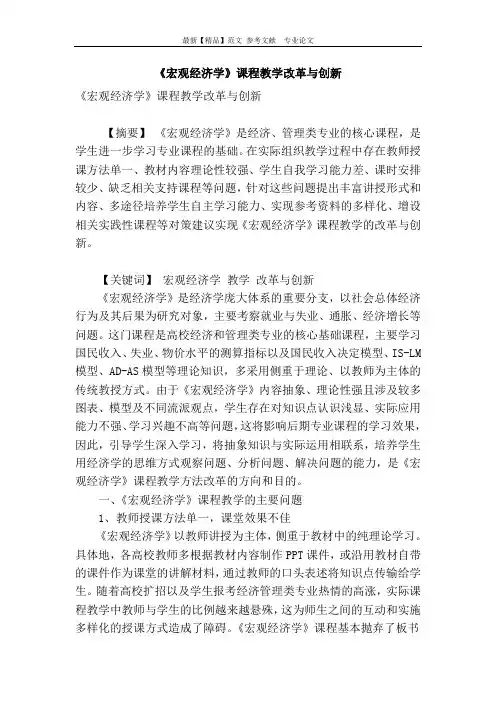 《宏观经济学》课程教学改革与创新