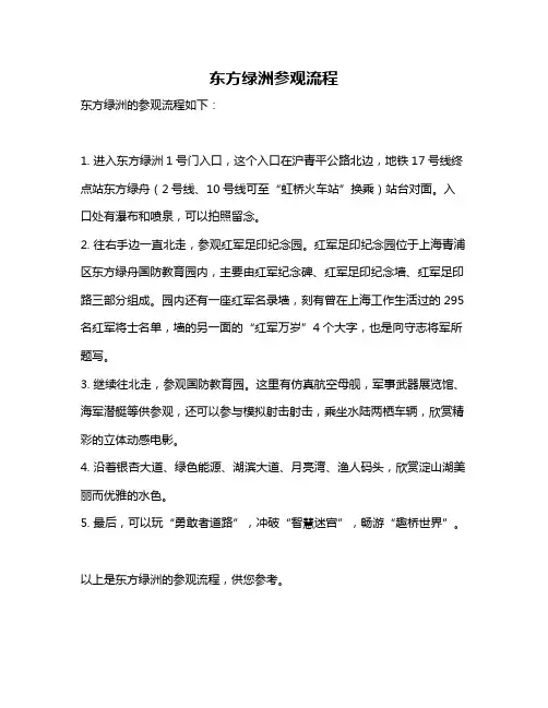 东方绿洲参观流程