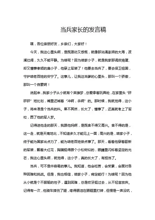 当兵家长的发言稿