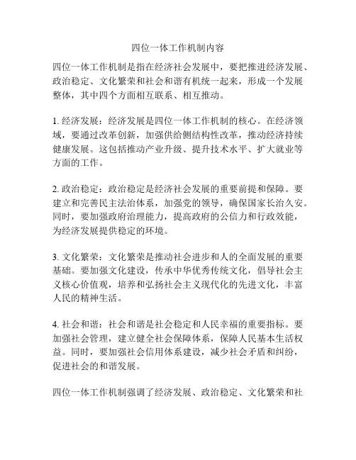 四位一体工作机制内容